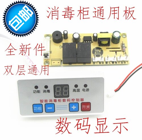 消毒柜万能主板维修通用