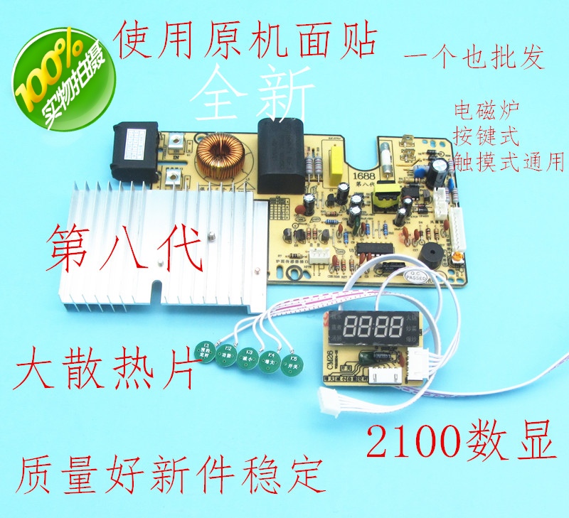 触摸屏电磁炉主板万能板通用电路板改装维修板2100W电脑版配件