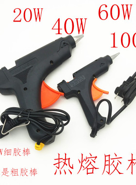 热熔胶枪热熔胶棒胶枪小号大号20w40w60w100w胶枪家用手工工具