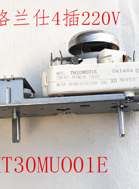 格兰仕微波炉定时器TM30MU01E火力调节通用定时开关4插片220V配件