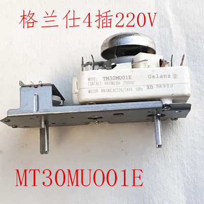 220V格兰仕微波炉定时器配件