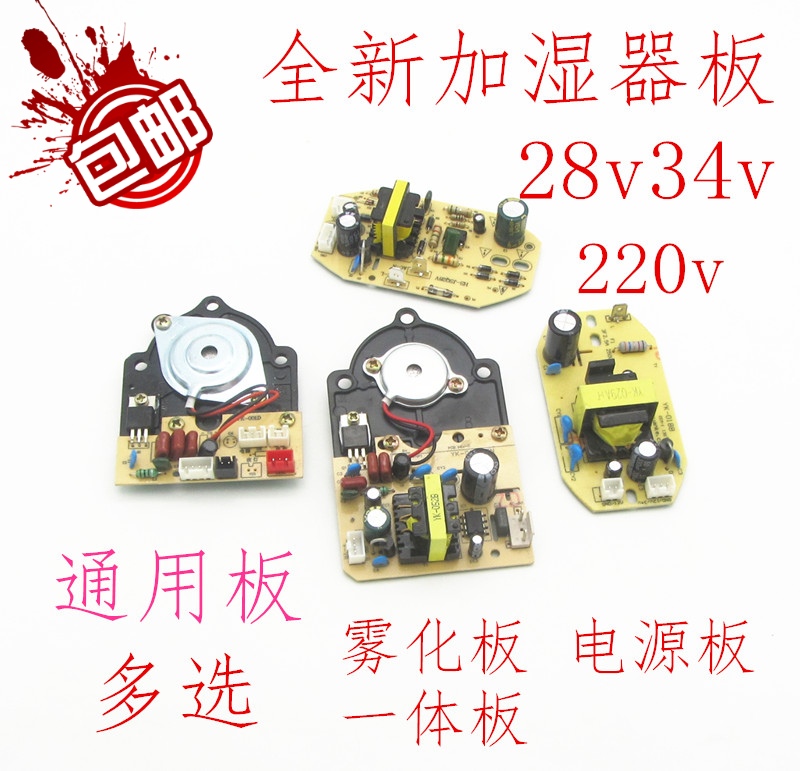 加湿器电源板雾化板12v28v34v雾化板线路板通用加湿器一体板配件