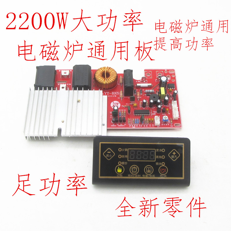 按键电磁炉通用万能板电路板配件