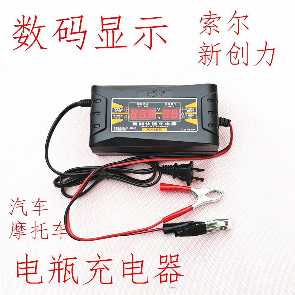 智能数显汽车电瓶充电器12v3A6A通用摩托车蓄电池全智能充电机