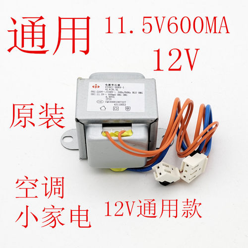 空调变压器220v转12V通用配件
