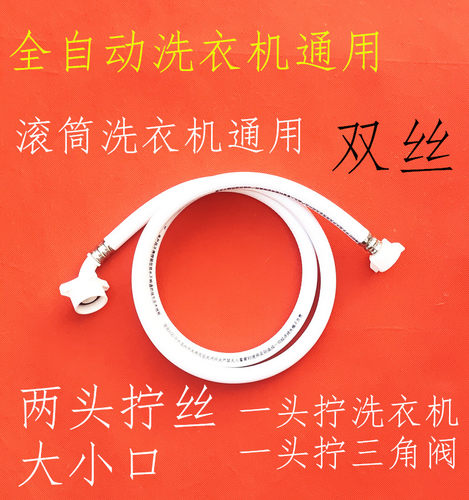 全自动滚筒洗衣机通用进水管