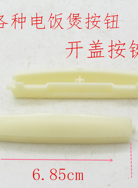 电饭锅煲通用卡盖卡扣配件