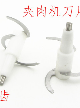 绞肉机刀片刀头3叶配件
