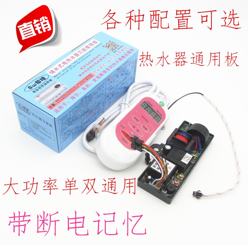 电热水器万能板主板电脑板改装板通用控制板配件单双发热管大功率