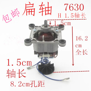 7630 9破壁机电机马达通用扁轴沙冰机料理机高速电机反转电机配件