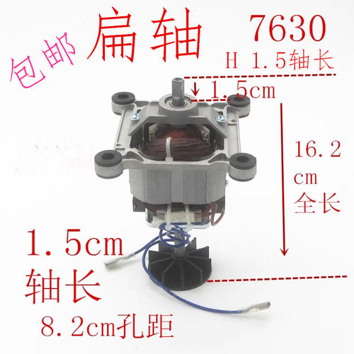 7630小体积破壁机电机马达配件