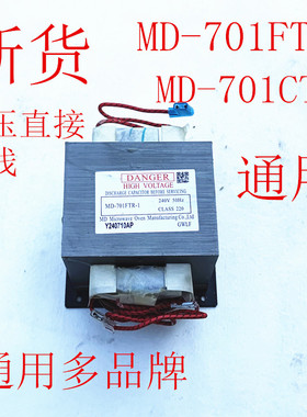 微波炉变压器通用700W变压器美的格兰仕MD-701F/CTR-1微波炉配件