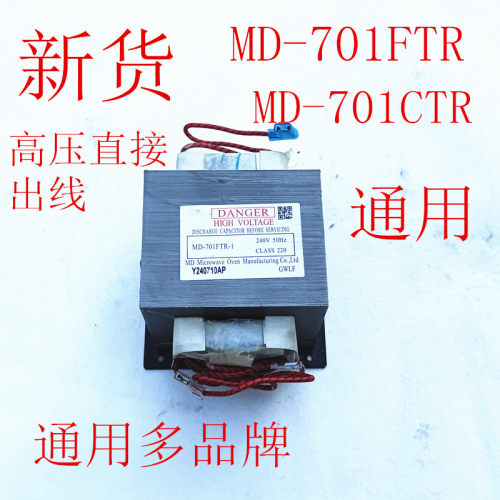 微波炉变压器MD-701CTR-1配件