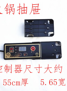 新款火锅抽屉通用薄手柄控制器