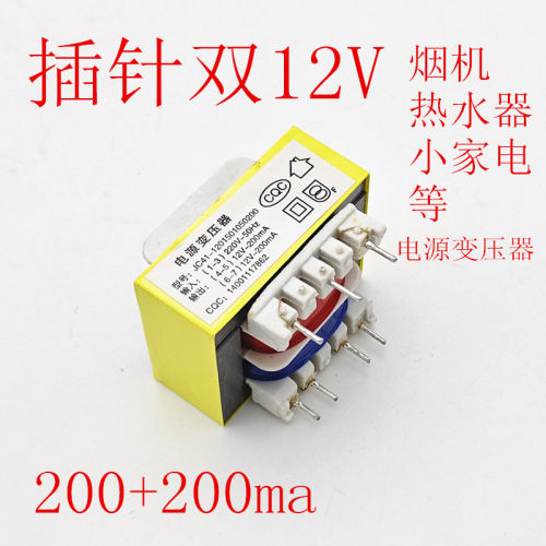 抽油烟机变压器双12V通用电源主板变压器220V转双12V插针式变压器 - 封面