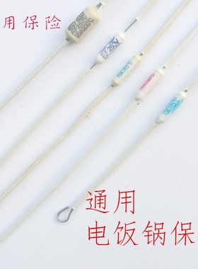 电饭锅保险丝10A20A15A185度200度通用热熔断器RF温度保险管配件