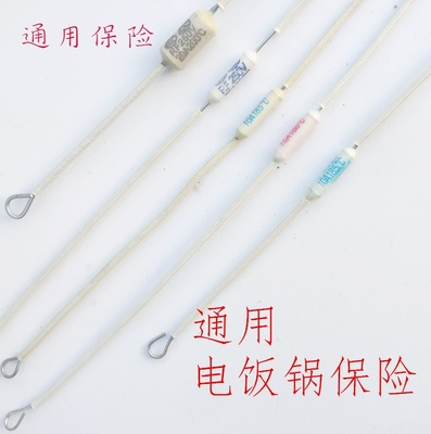 电饭锅保险丝10A20A15A185度200度通用热熔断器RF温度保险管配件