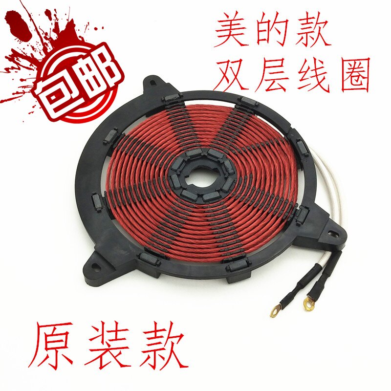 美的双层电磁炉线圈电磁炉线圈发热盘加热盘通用配件大功率线圈图片