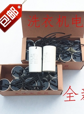 CBB60洗衣机电容5uf6uf8uf10uf12UF脱水洗涤电机启动电容器配件