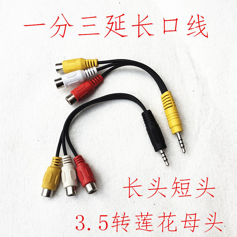 一分三av线音视频转接线3.5转3莲花母头延长线转换接头 3.5mm,3C数码配件,视频线/音频线/AV线,淘宝优惠券,粉丝福利购,淘宝优惠卷