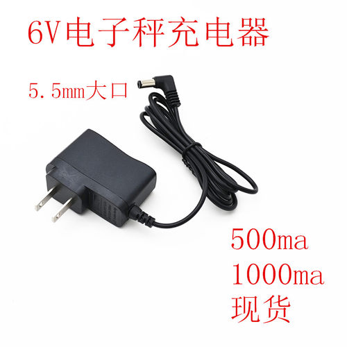 6V电子秤充电器通用电瓶电池充电器6V500ma/1000ma电源充电器配件