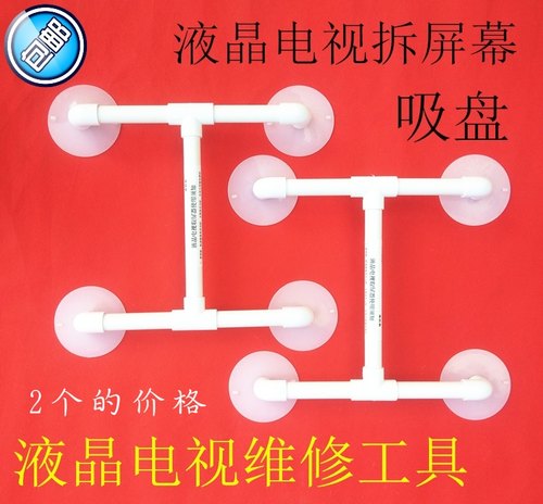 液晶电视维修工具吸盘