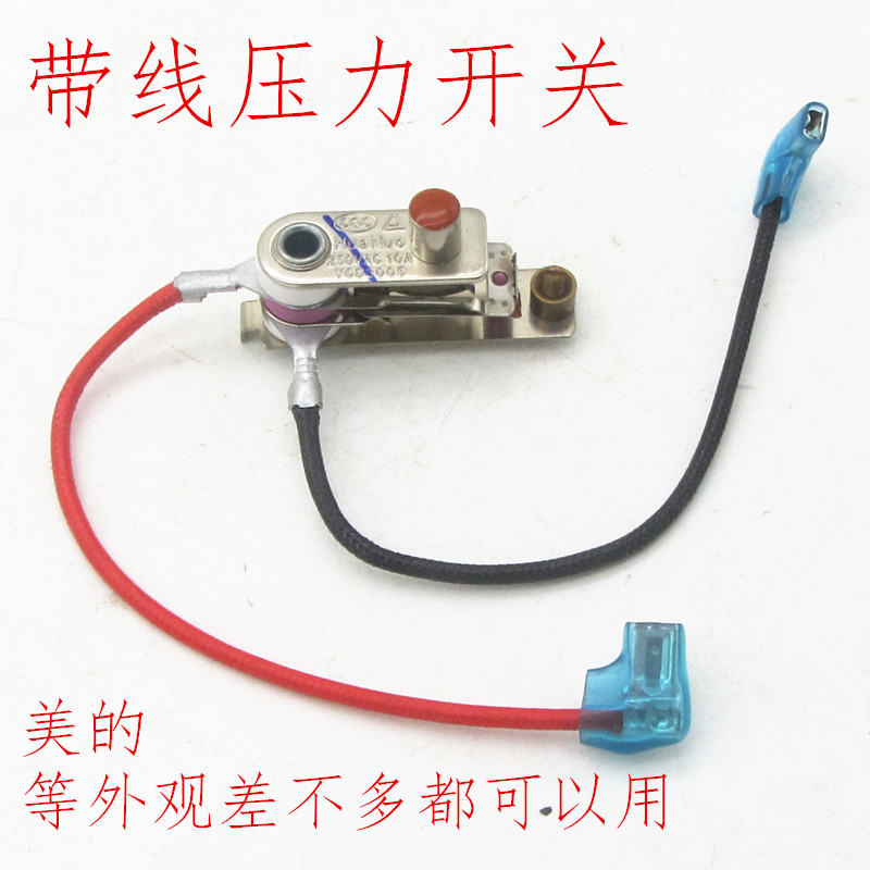 美的电压力锅压力开关YCD3005带线10A限温器温度控制器通用配件