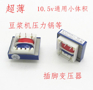 电压力锅变压器10.5v超薄小变压器豆浆机电源板供电通用配件