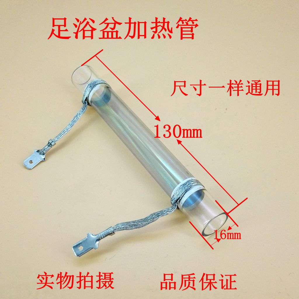 足浴盆加热管洗脚盆发热管石英体加热管足浴器通用加热管130*16