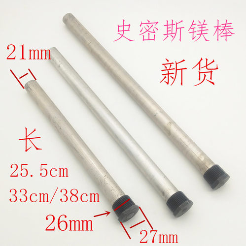史密斯电热水器镁棒通用高纯度阳极镁棒50L60L80原装排污除垢配件