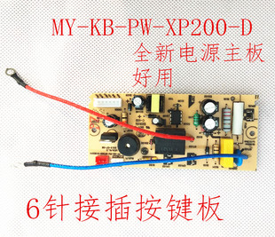 适用美的电压力锅电源板6针组件MY-12LS505A/12PCS502A1/MY配件