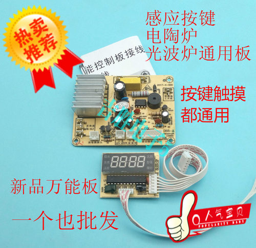 触摸屏电陶炉万能板主板维修板控制电脑板通用光波炉电路板配件