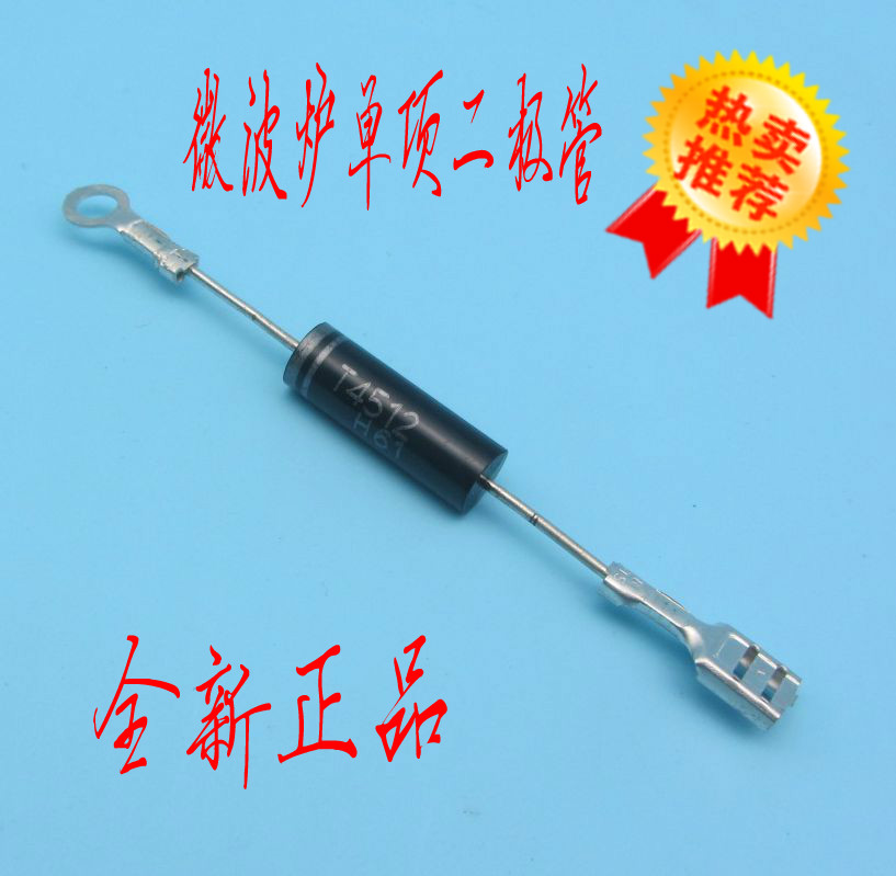 微波炉高压二极管通用单项二极管微波炉单项二极管配件