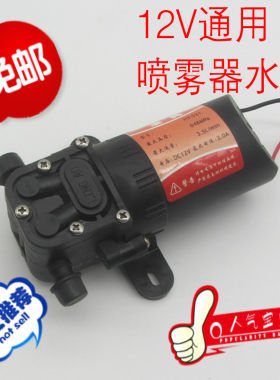 电动喷雾器马达小水泵包邮