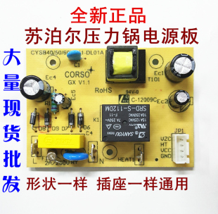 苏泊尔电压力锅电源板主板CYSB40 60YC11 DL01A通用电路板配件