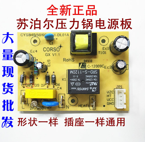 苏泊尔电源板配件维修板