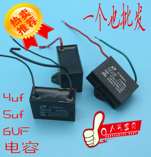抽油烟机电容鼓风机配件4uf容量