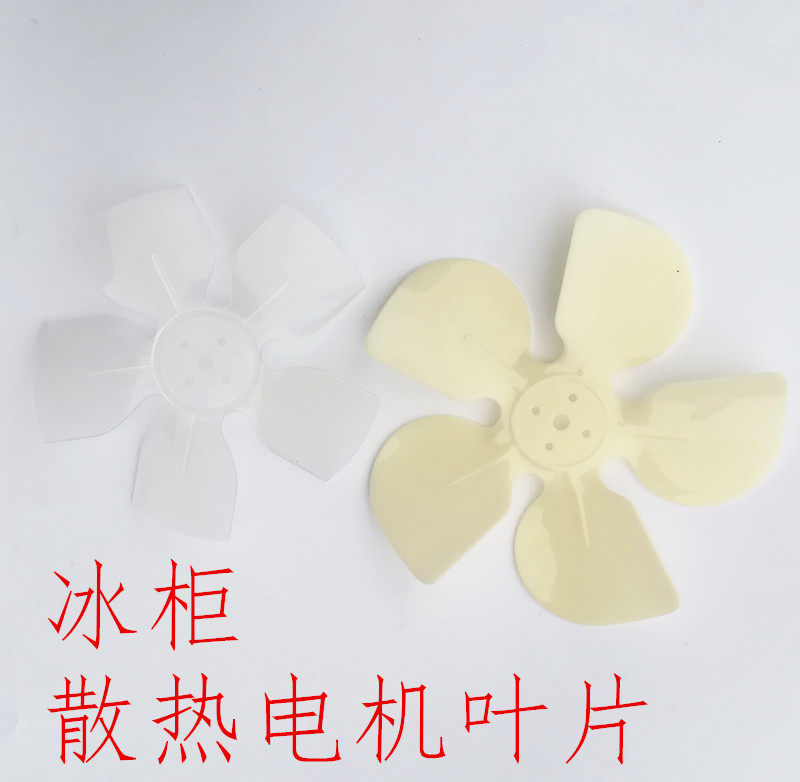 冰箱冰柜展示柜冷凝器散热电机风叶小风叶叶子换气风扇叶片 胶叶图片