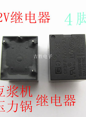 豆浆机压力锅通用继电器