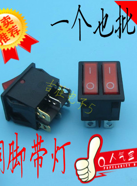 电饼铛开关配件双联船型开关带灯6脚4脚通用开关按钮双排大功率