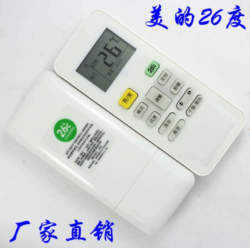 美的变频空调遥控器