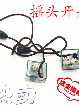 通用壁扇开关配件风扇开关
