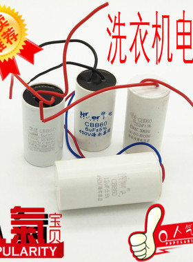 CBB60洗衣机电容5uf6uf10uf12UF20uf甩干脱水水泵启动电容器配件