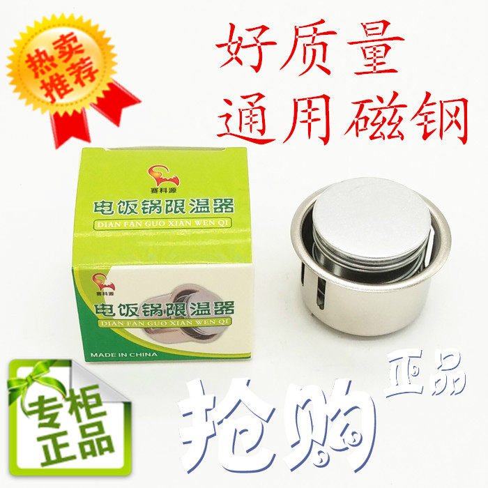 电饭锅磁钢电饭锅通用配件电饭煲磁钢圆形磁钢限温器电饭锅温控器