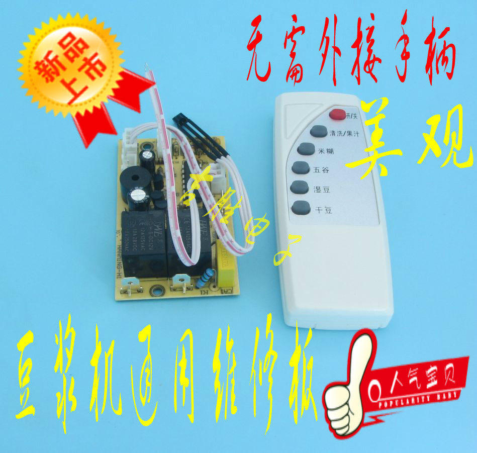 豆浆机万能板主板维修板通用电脑板改装控制板万能遥控板电路板,厨房电器,豆浆/搅拌/研磨机配件,淘宝优惠券,粉丝福利购,淘宝优惠卷
