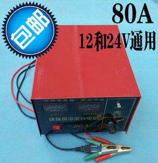 智能汽车电瓶充电器12V24V80A电瓶充电机12V24V充电器充电机