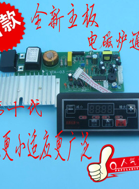 电磁炉万能板维修板大功率2100W数显主板控制板通用改装板配件