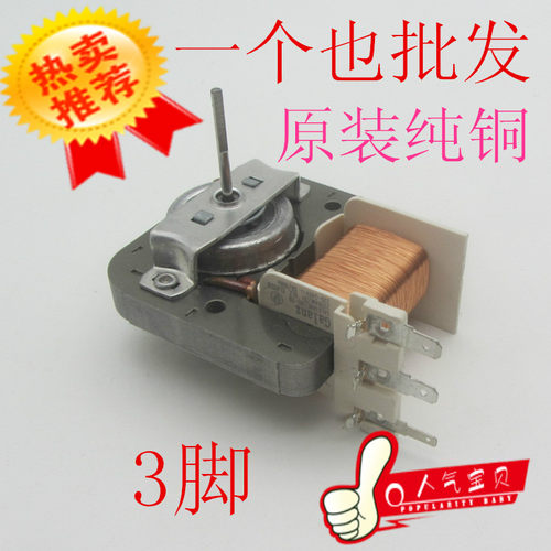 微波炉散热风扇电机马达适用格兰仕通用3脚散热风机电机配件