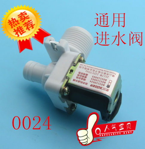 洗衣机进水阀通用进水开关