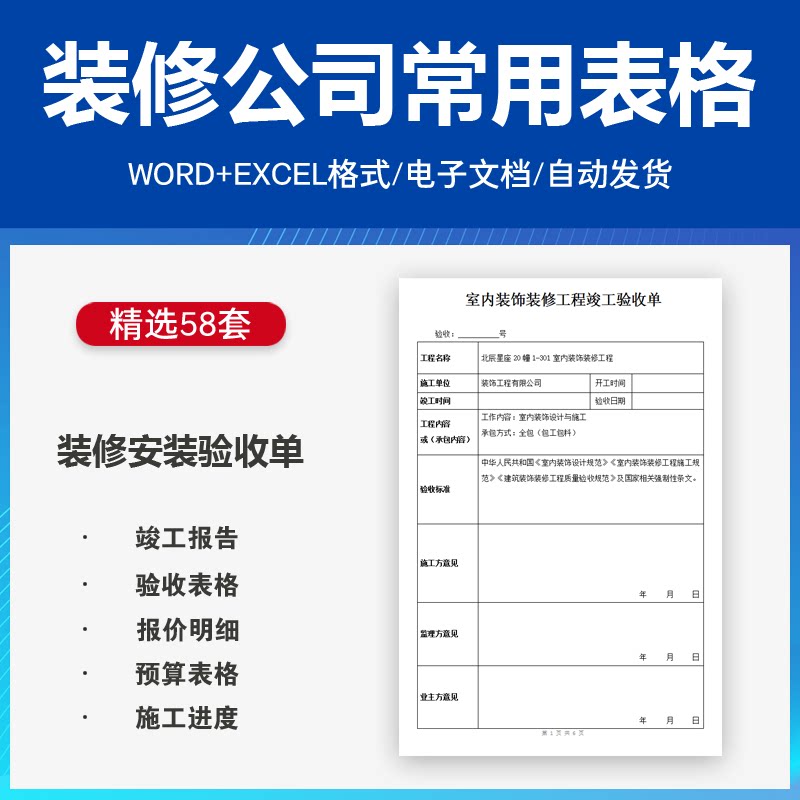 装修公司工程验收表格竣工报告施工进度表计划表考勤登记常用表格